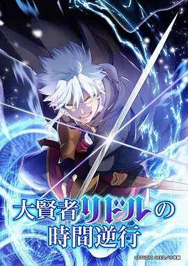 原创动画《机械花园》在线视频观看封面